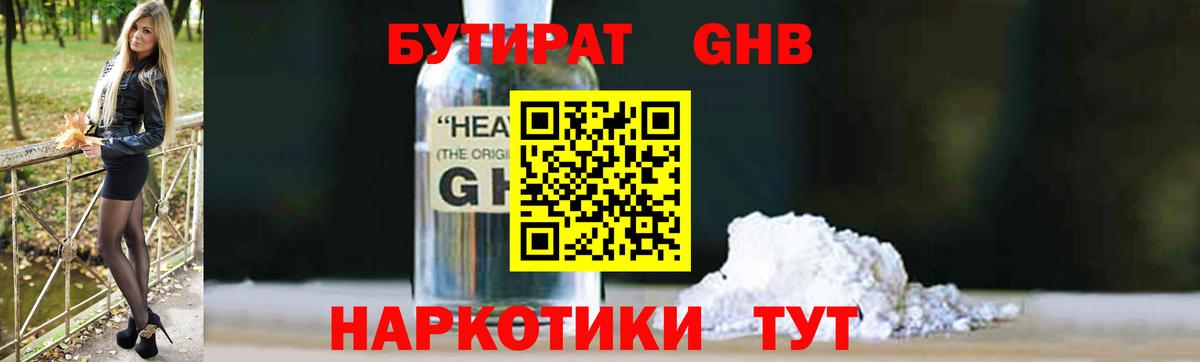 БУТИРАТ бутик Нижнеудинск
