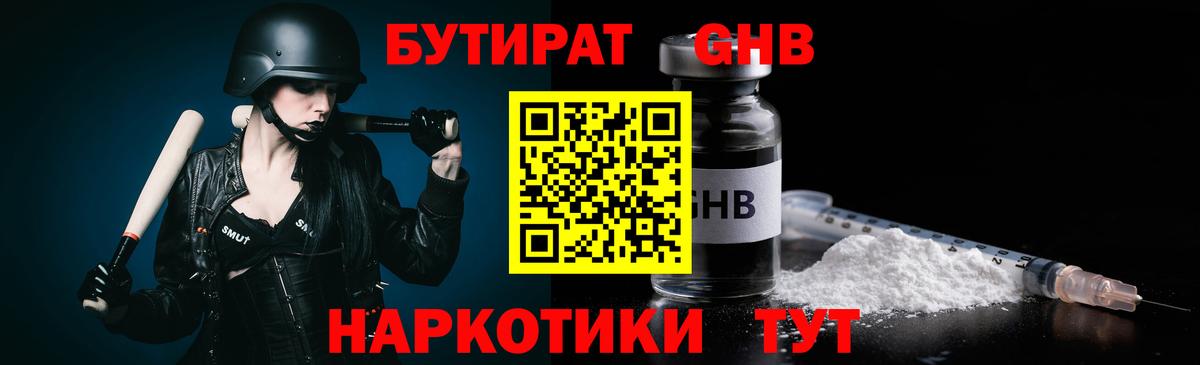 БУТИРАТ  Бутират 99%  Вход с VPN  Нижнеудинск 