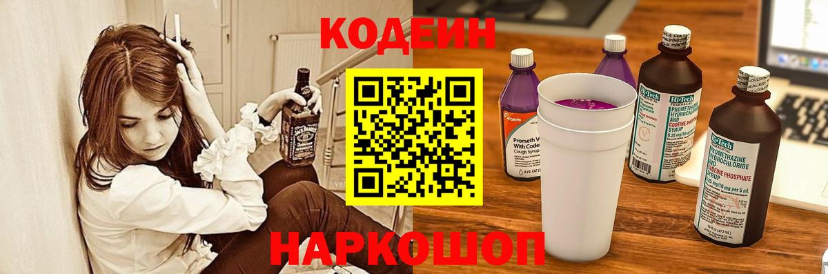Кодеин напиток Lean (лин) Нижнеудинск