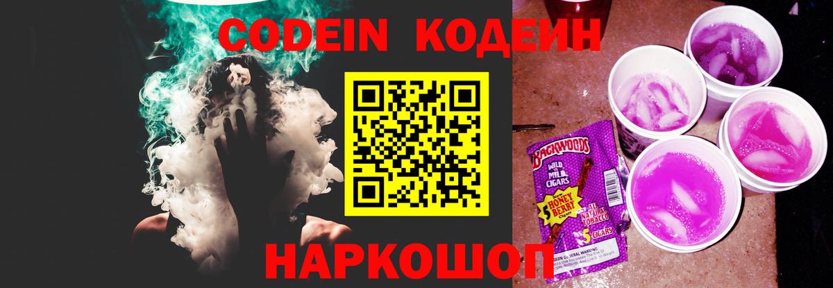 Нижнеудинск  Кодеиновый сироп Lean напиток Lean (лин)  Codein напиток Lean (лин)  Вход с VPN 