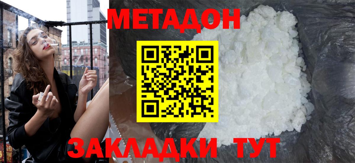 Метадон белоснежный Нижнеудинск